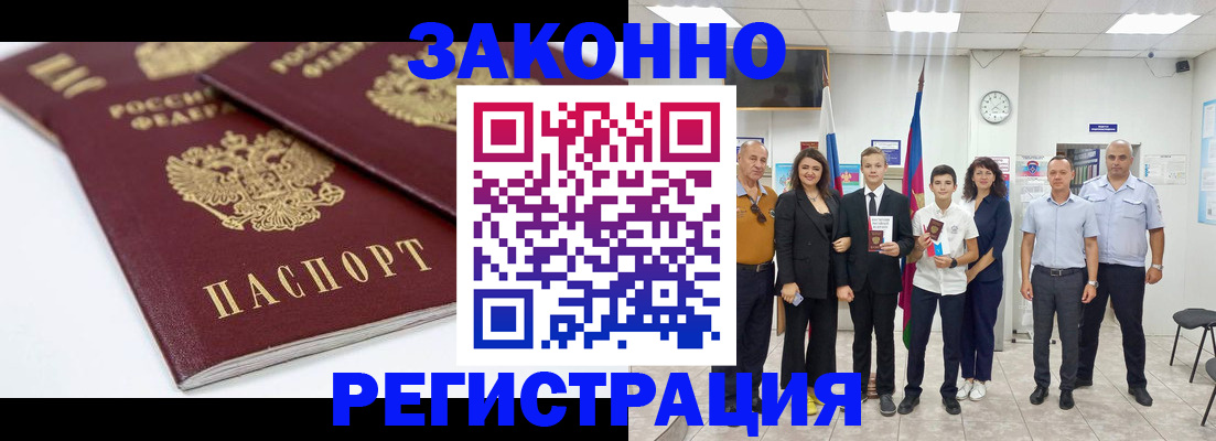 временная регистрация для всех в Чернушке