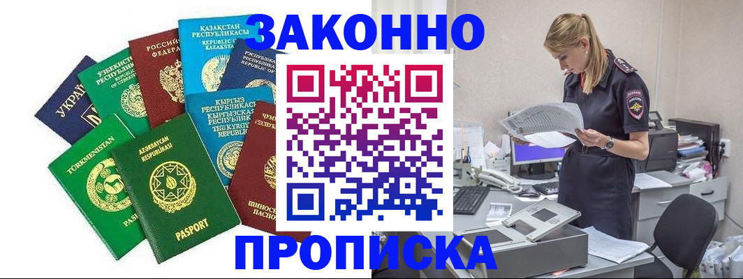 временная регистрация недорого в Чернушке